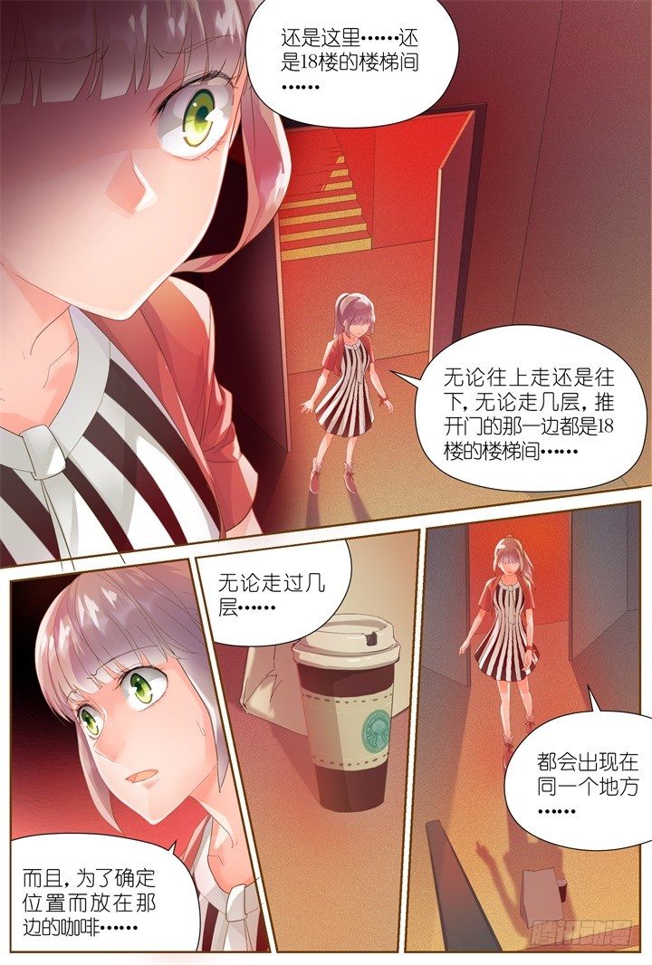 《妖怪IDOLS》28.大明星的小助理2 第3页