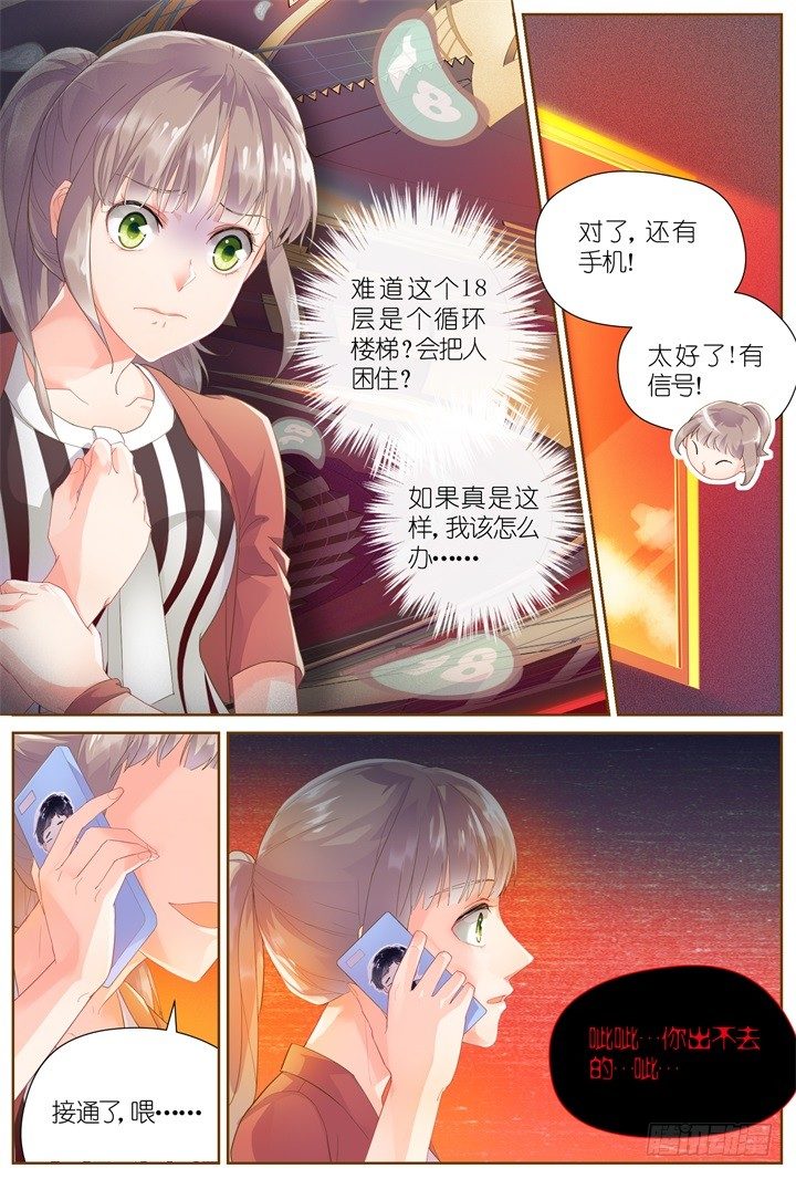 《妖怪IDOLS》28.大明星的小助理2 第4页