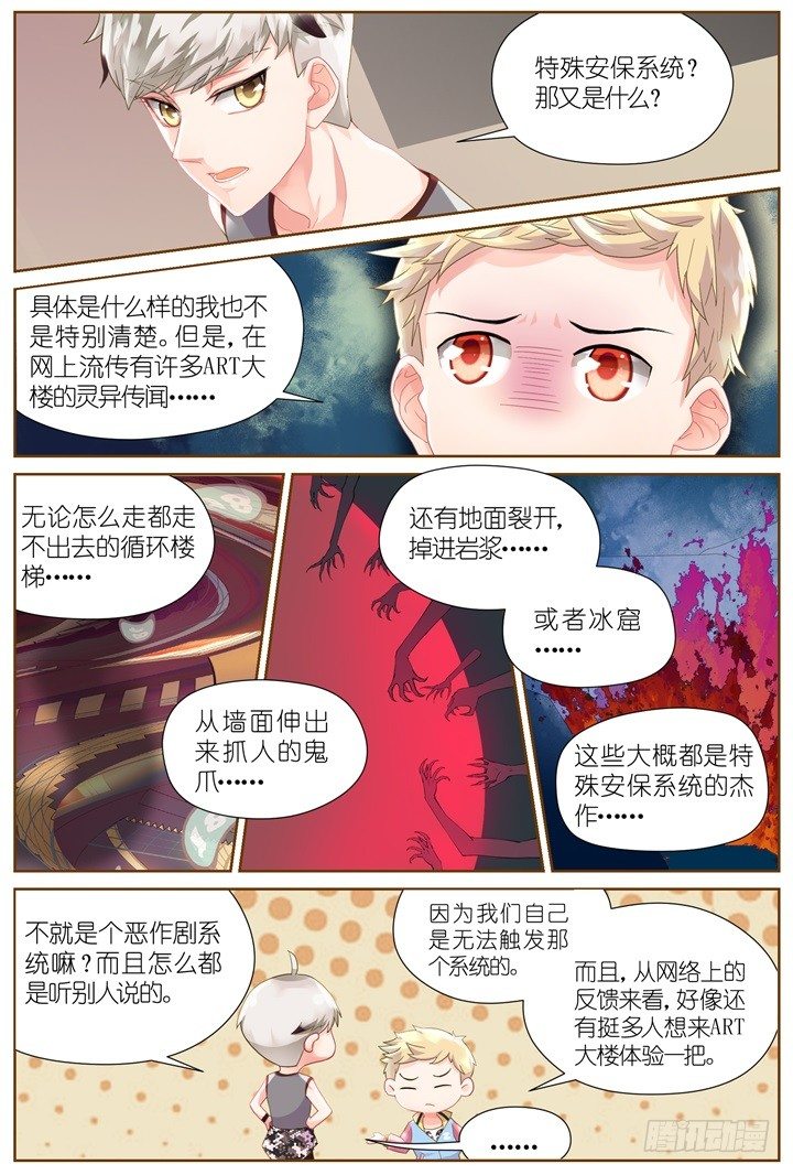 《妖怪IDOLS》28.大明星的小助理2 第9页