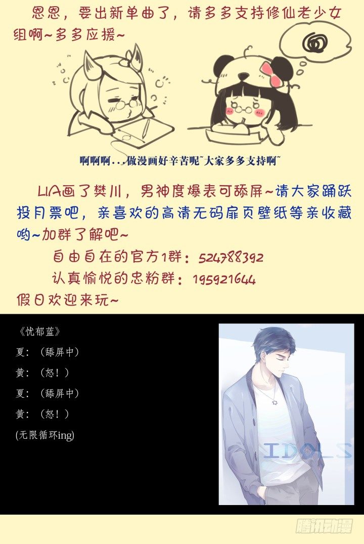 《妖怪IDOLS》26.阴错阳差7 第13页
