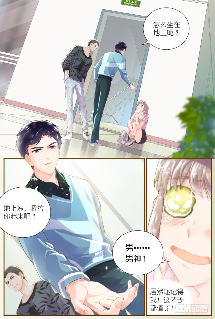 《妖怪IDOLS》26.阴错阳差7 第2页