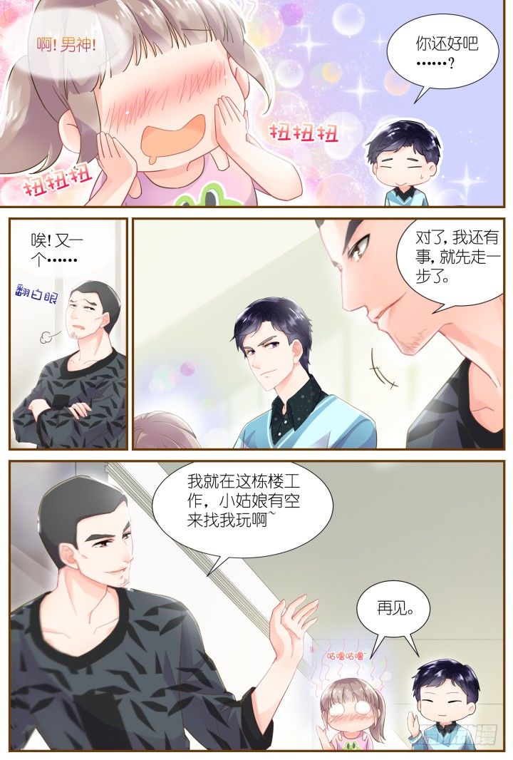 《妖怪IDOLS》26.阴错阳差7 第5页