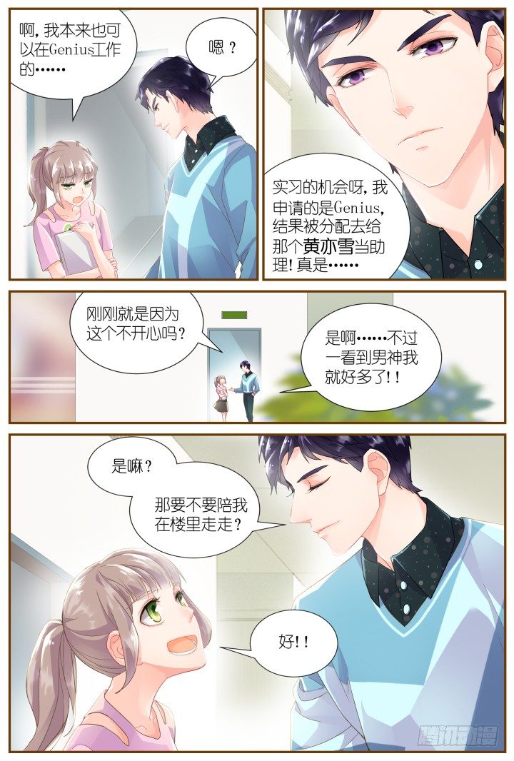 《妖怪IDOLS》26.阴错阳差7 第6页