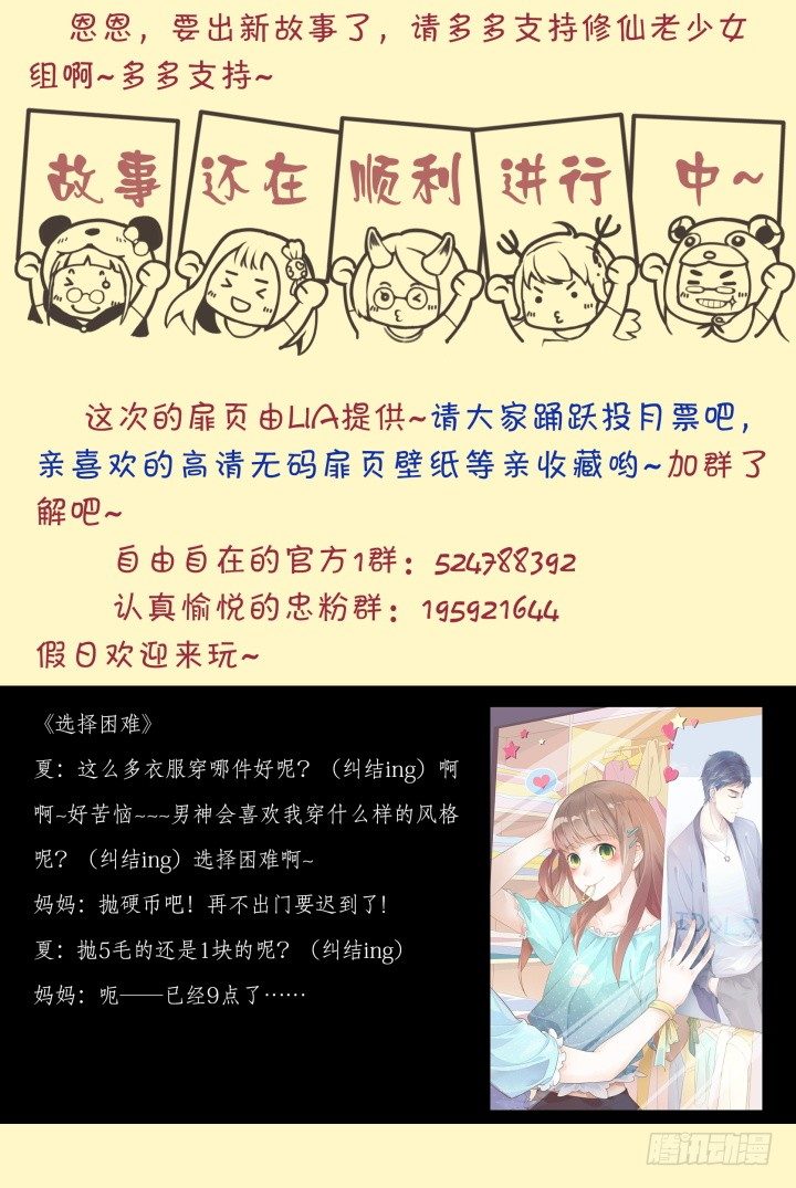 《妖怪IDOLS》27.大明星的小助理1 第13页