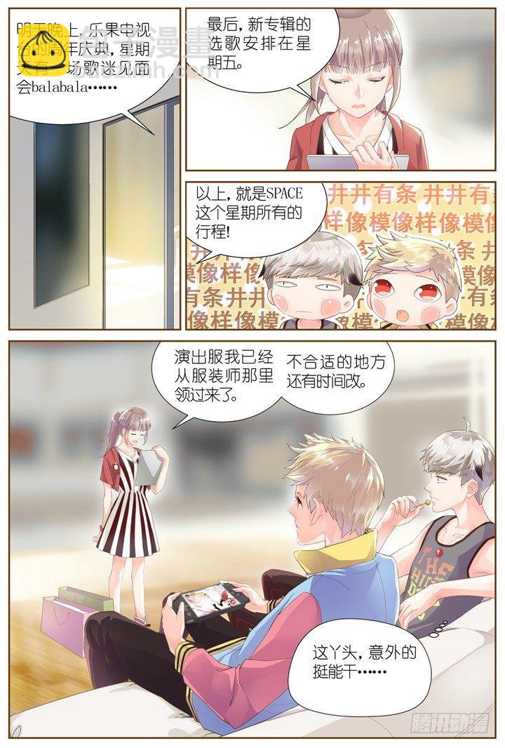 《妖怪IDOLS》27.大明星的小助理1 第2页
