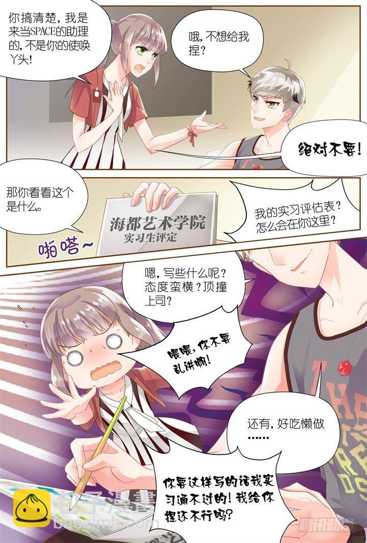 《妖怪IDOLS》27.大明星的小助理1 第4页