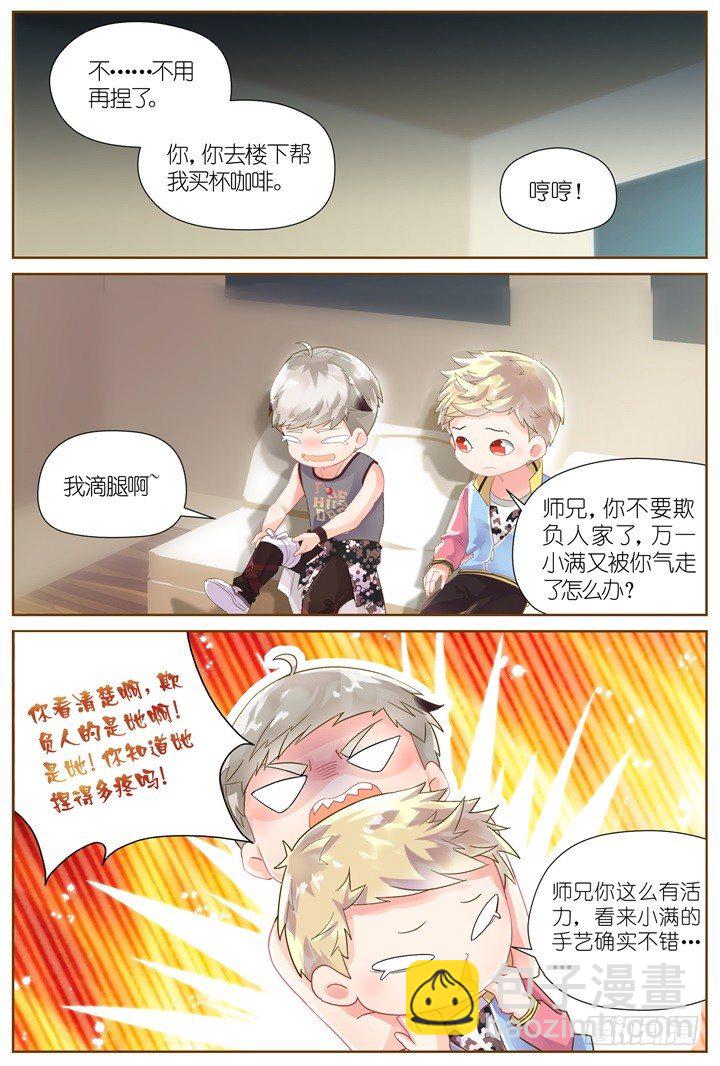 《妖怪IDOLS》27.大明星的小助理1 第6页