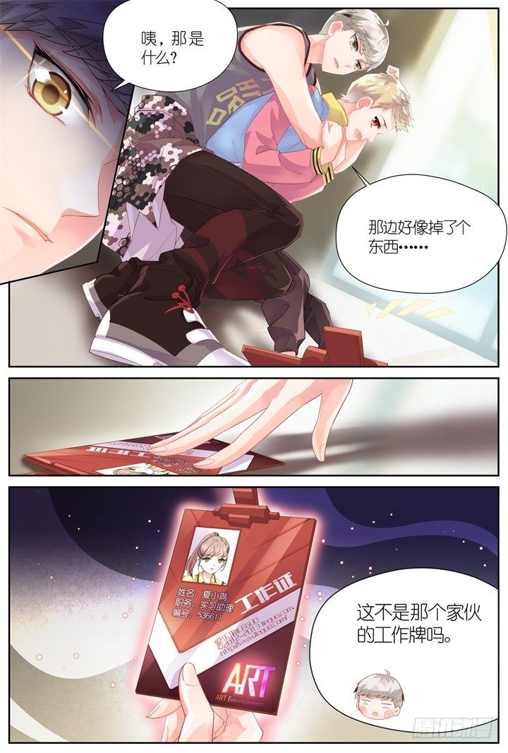 《妖怪IDOLS》27.大明星的小助理1 第7页