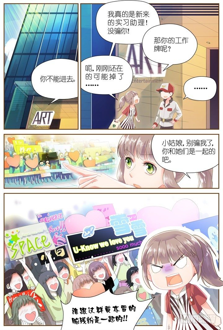 《妖怪IDOLS》27.大明星的小助理1 第8页