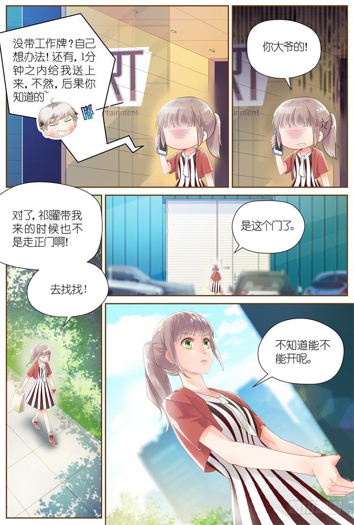 《妖怪IDOLS》27.大明星的小助理1 第9页