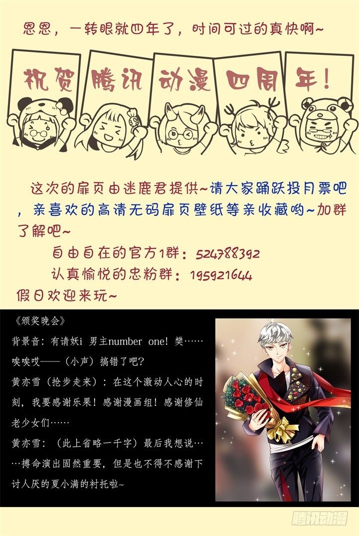 《妖怪IDOLS》28.大明星的小助理2 第13页