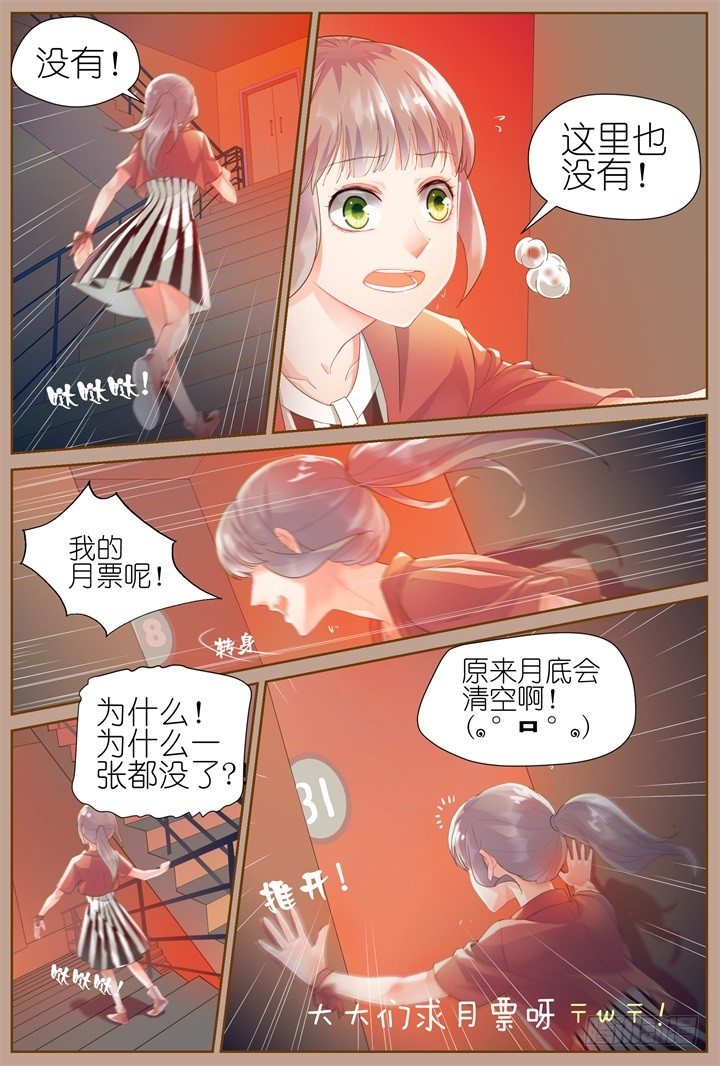 《妖怪IDOLS》28.大明星的小助理2 第14页