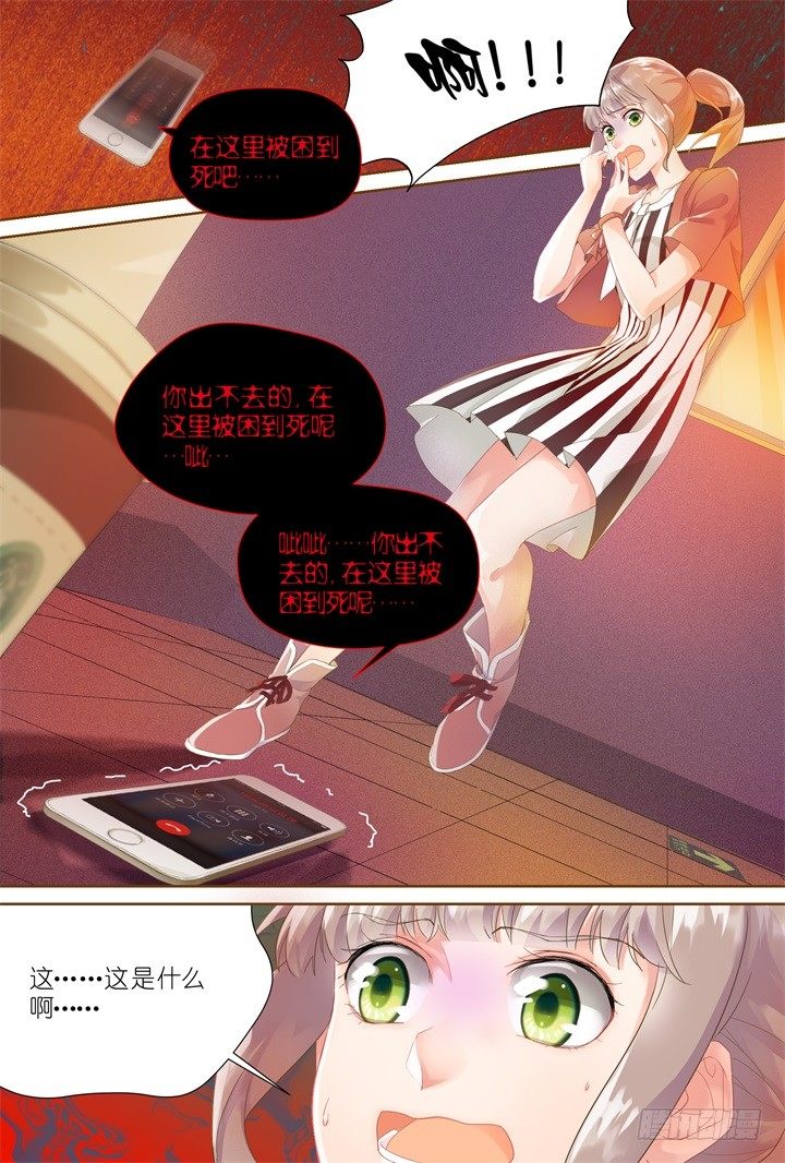 《妖怪IDOLS》28.大明星的小助理2 第5页