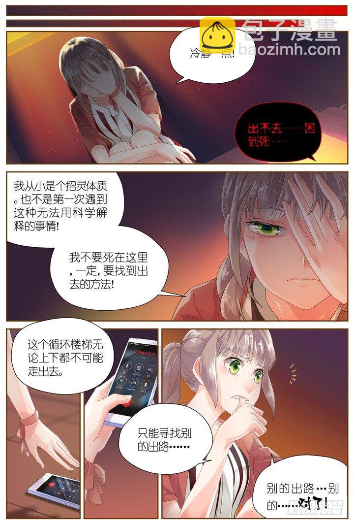 《妖怪IDOLS》28.大明星的小助理2 第6页