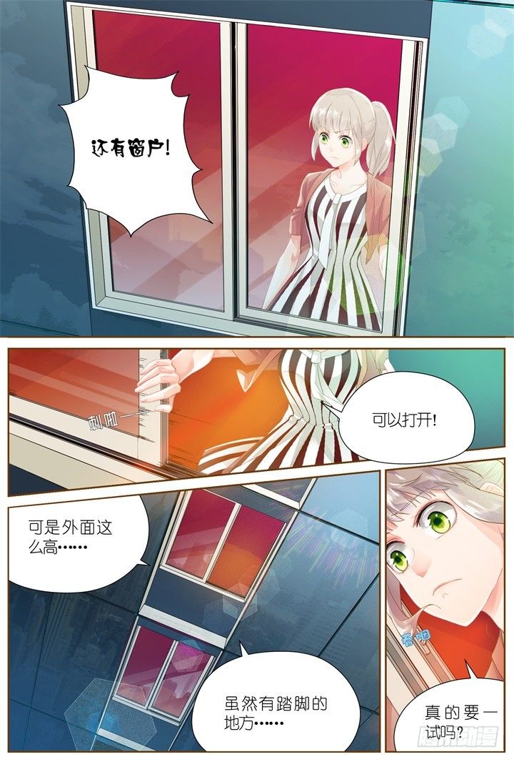 《妖怪IDOLS》28.大明星的小助理2 第7页