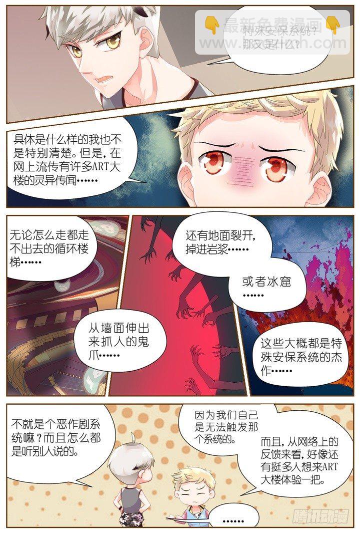《妖怪IDOLS》28.大明星的小助理2 第9页