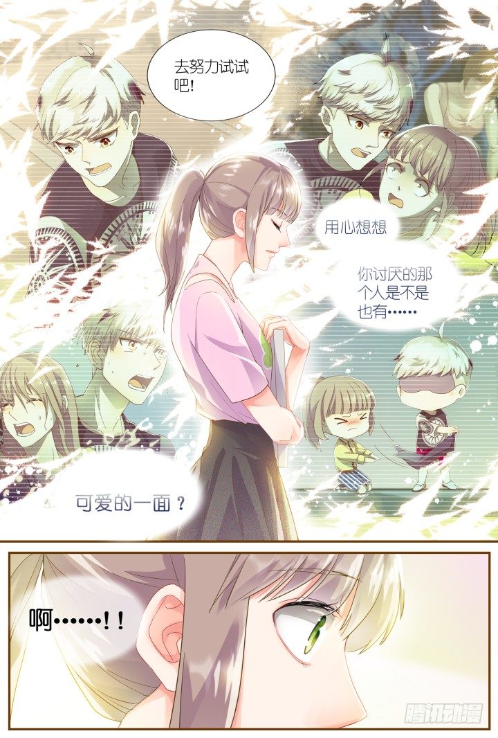 《妖怪IDOLS》26.阴错阳差7 第10页