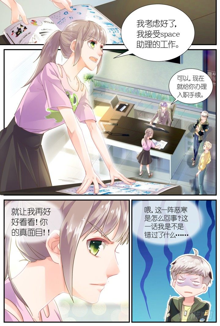 《妖怪IDOLS》26.阴错阳差7 第12页