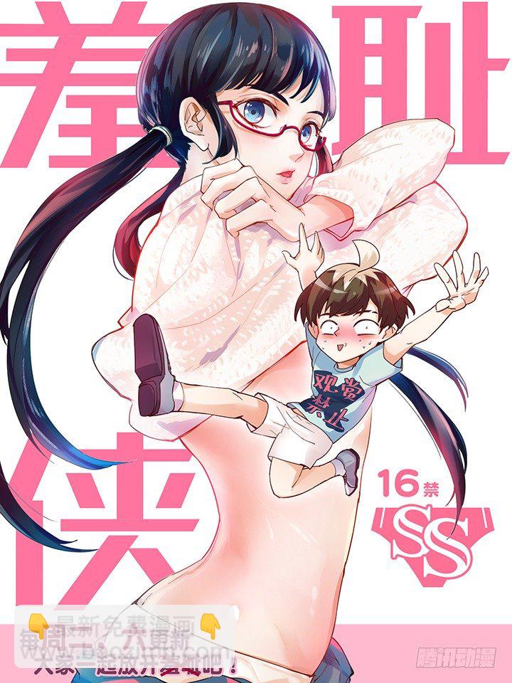 《妖怪IDOLS》26.阴错阳差7 第15页