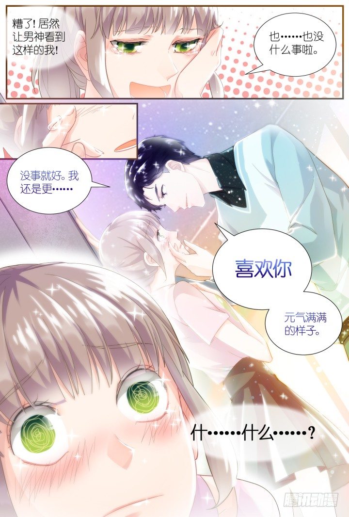 《妖怪IDOLS》26.阴错阳差7 第4页