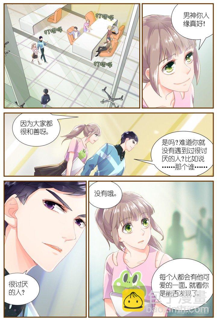 《妖怪IDOLS》26.阴错阳差7 第7页