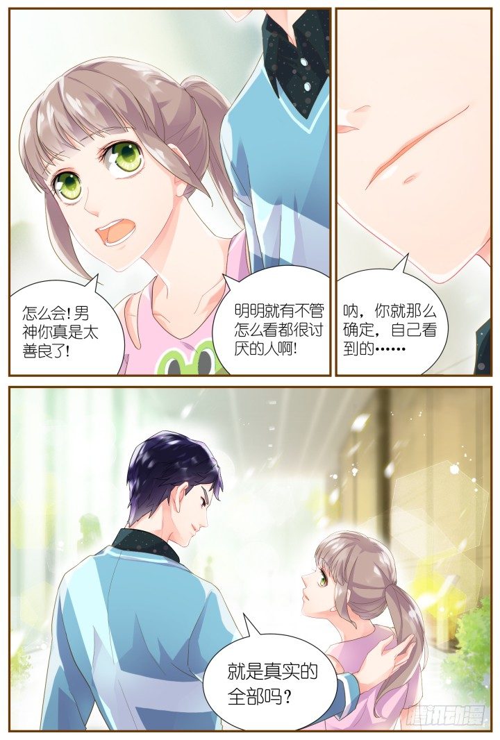 《妖怪IDOLS》26.阴错阳差7 第8页