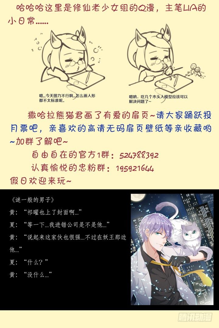 《妖怪IDOLS》25.阴错阳差6 第12页