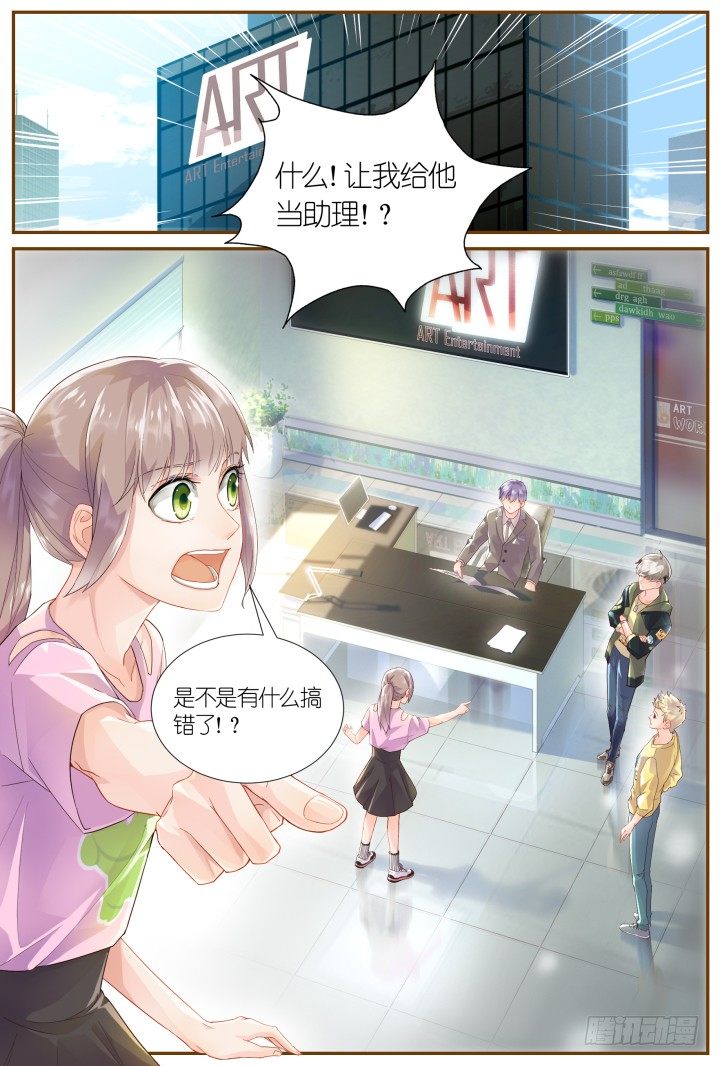 《妖怪IDOLS》25.阴错阳差6 第2页