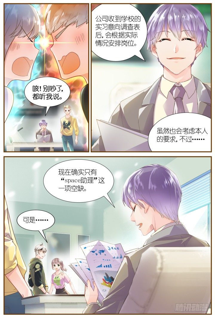 《妖怪IDOLS》25.阴错阳差6 第4页