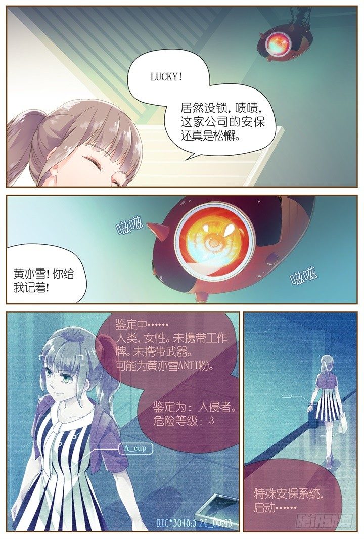 《妖怪IDOLS》27.大明星的小助理1 第10页
