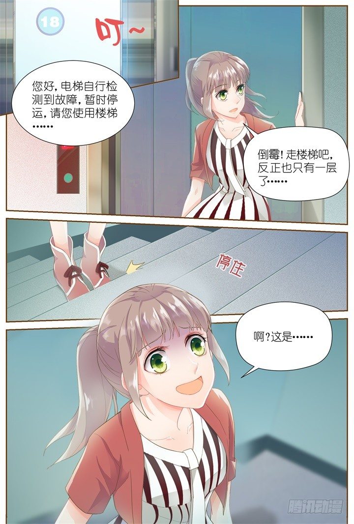 《妖怪IDOLS》27.大明星的小助理1 第11页