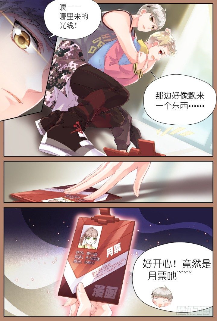 《妖怪IDOLS》27.大明星的小助理1 第14页