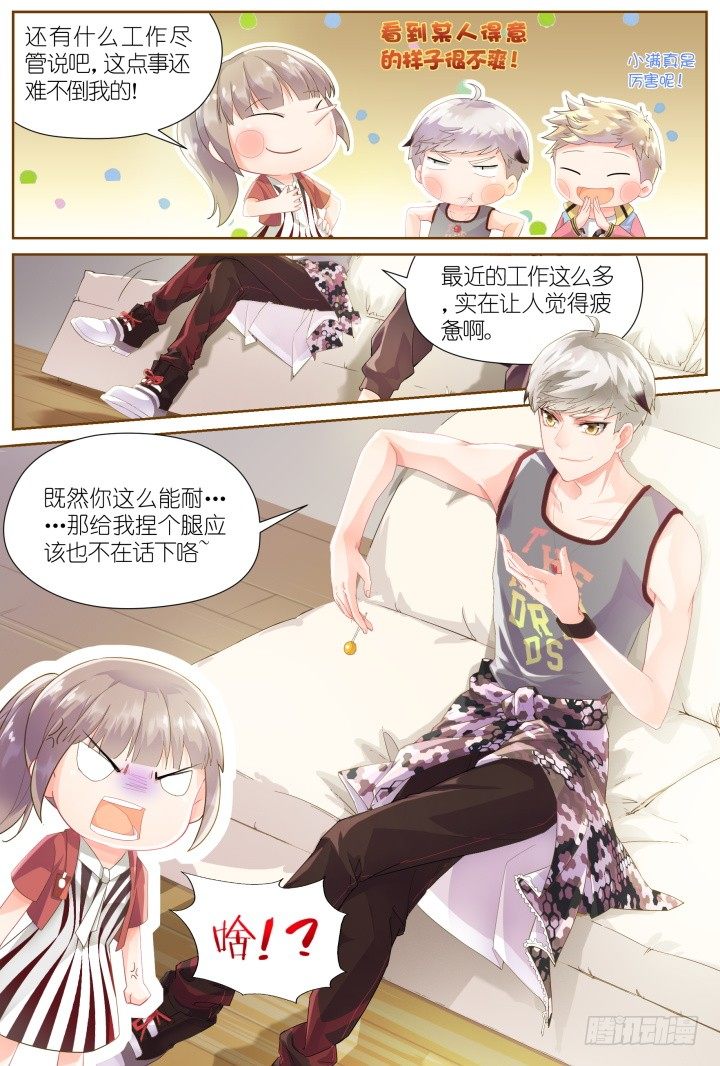 《妖怪IDOLS》27.大明星的小助理1 第3页