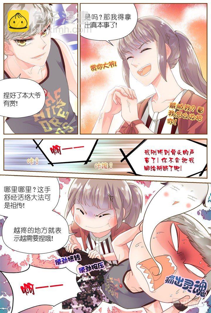 《妖怪IDOLS》27.大明星的小助理1 第5页
