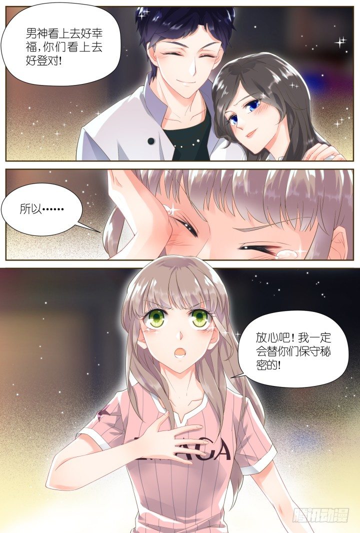 《妖怪IDOLS》31.大明星的小助理5 第11页