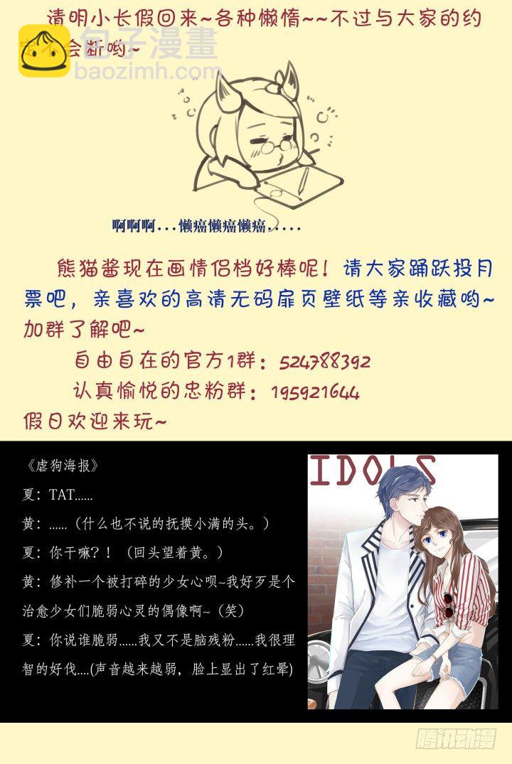 《妖怪IDOLS》31.大明星的小助理5 第12页