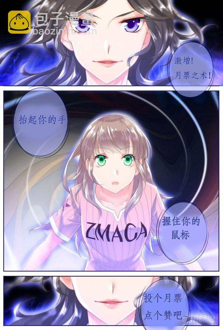 《妖怪IDOLS》31.大明星的小助理5 第13页
