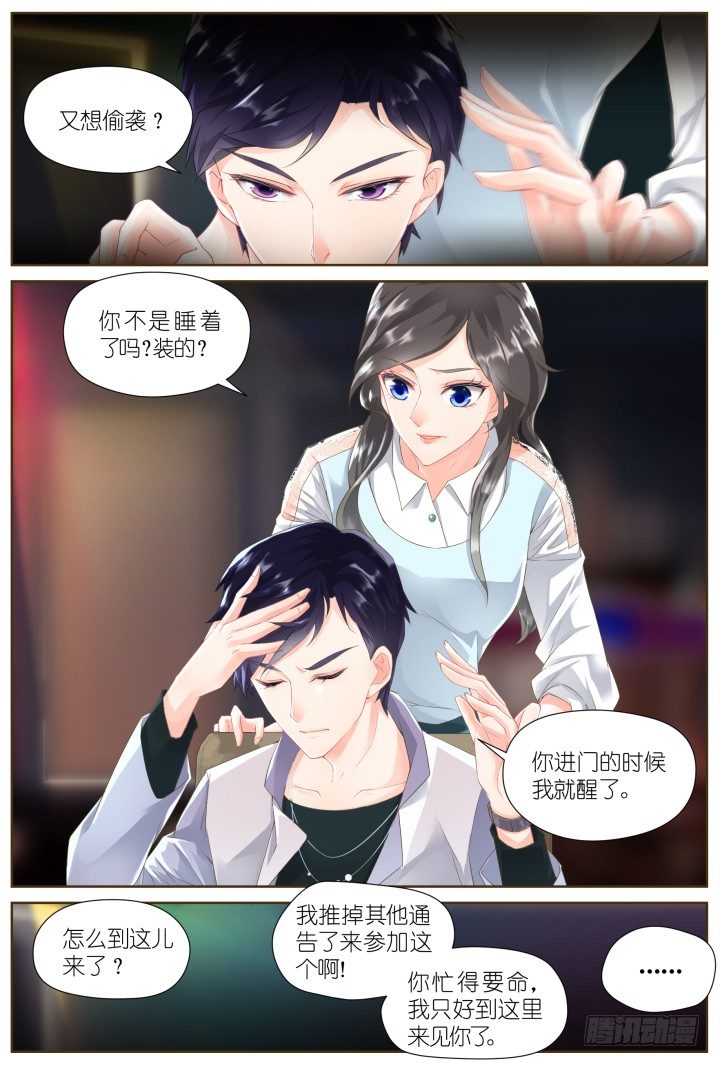《妖怪IDOLS》31.大明星的小助理5 第2页
