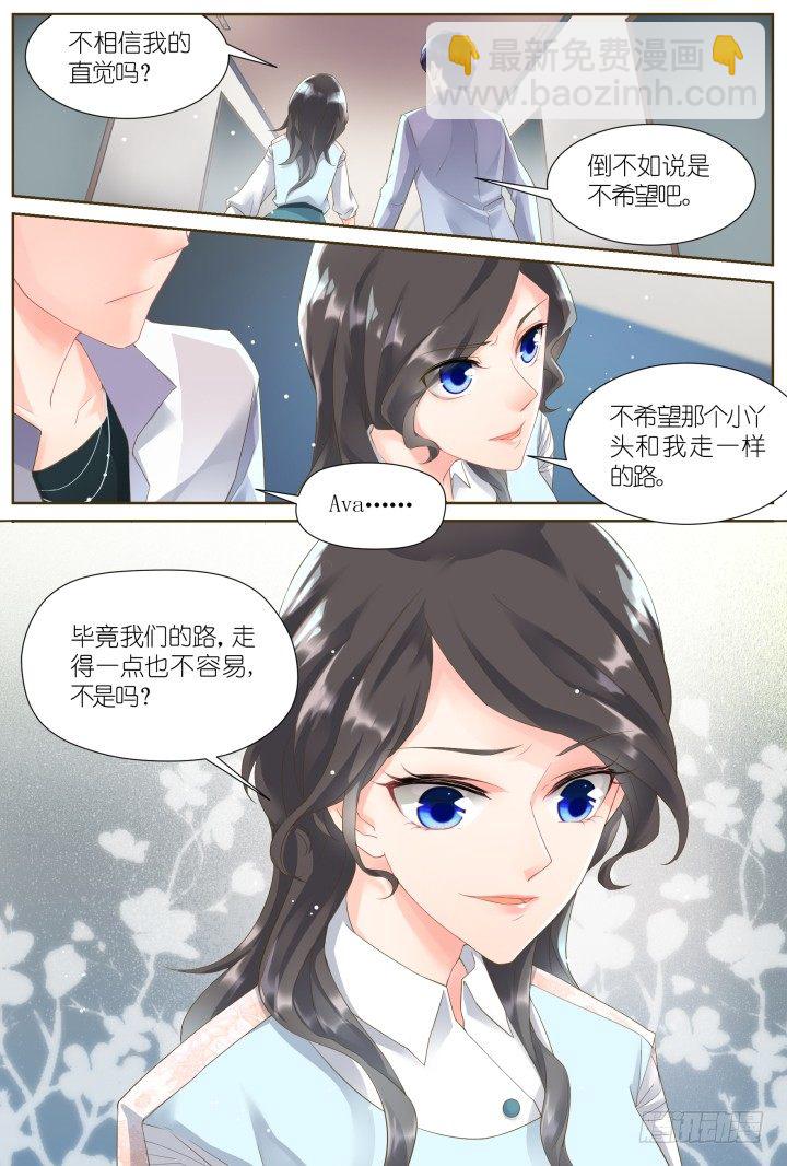 《妖怪IDOLS》32.大明星的小助理6 第11页