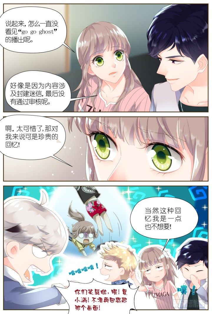 《妖怪IDOLS》32.大明星的小助理6 第8页