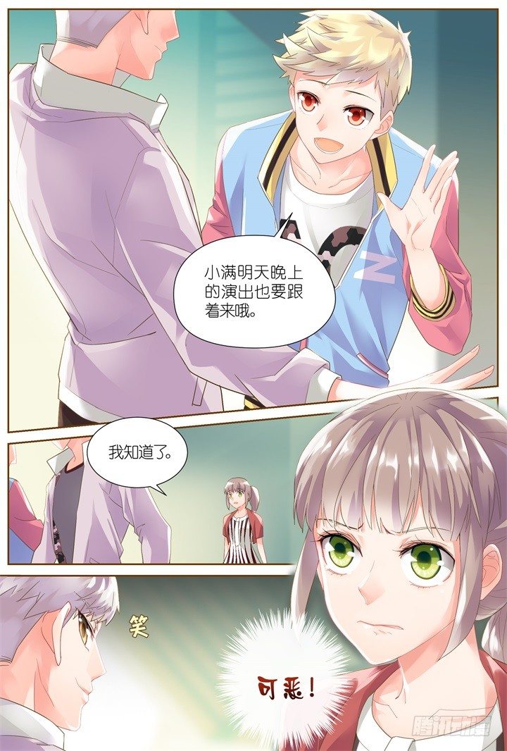 《妖怪IDOLS》29.大明星的小助理3 第12页