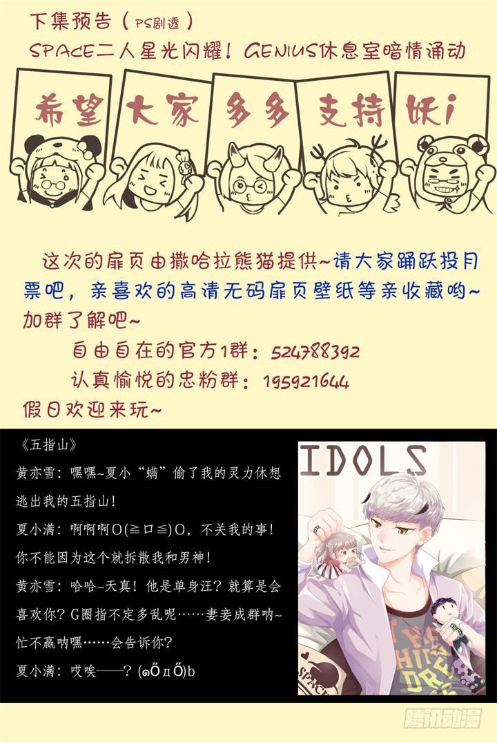 《妖怪IDOLS》29.大明星的小助理3 第13页