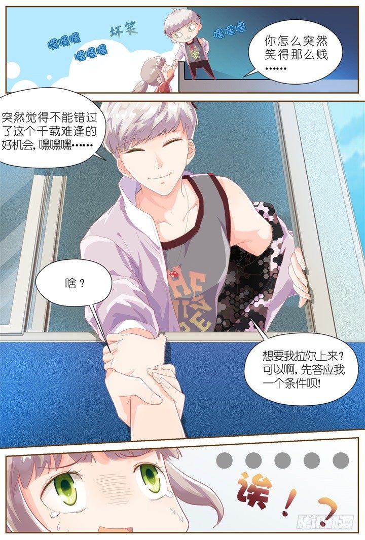 《妖怪IDOLS》29.大明星的小助理3 第4页