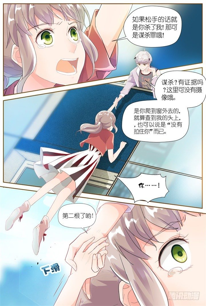 《妖怪IDOLS》29.大明星的小助理3 第6页