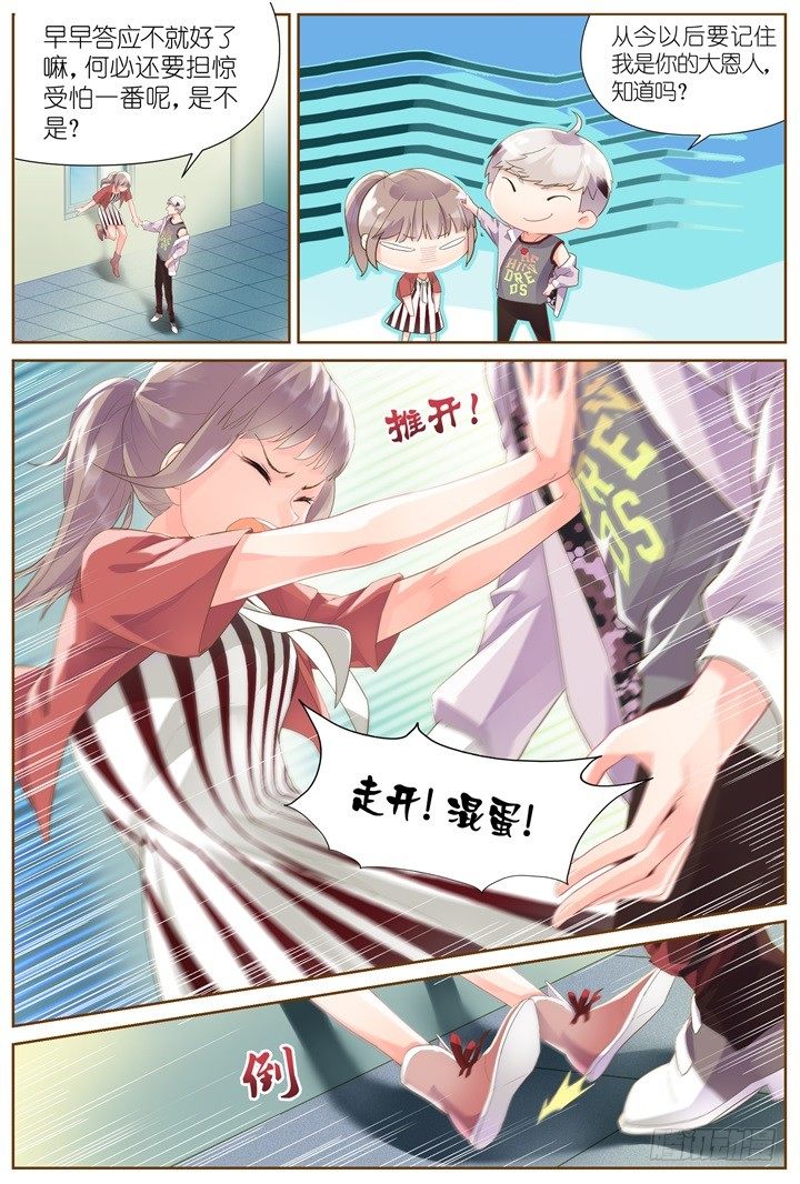 《妖怪IDOLS》29.大明星的小助理3 第8页