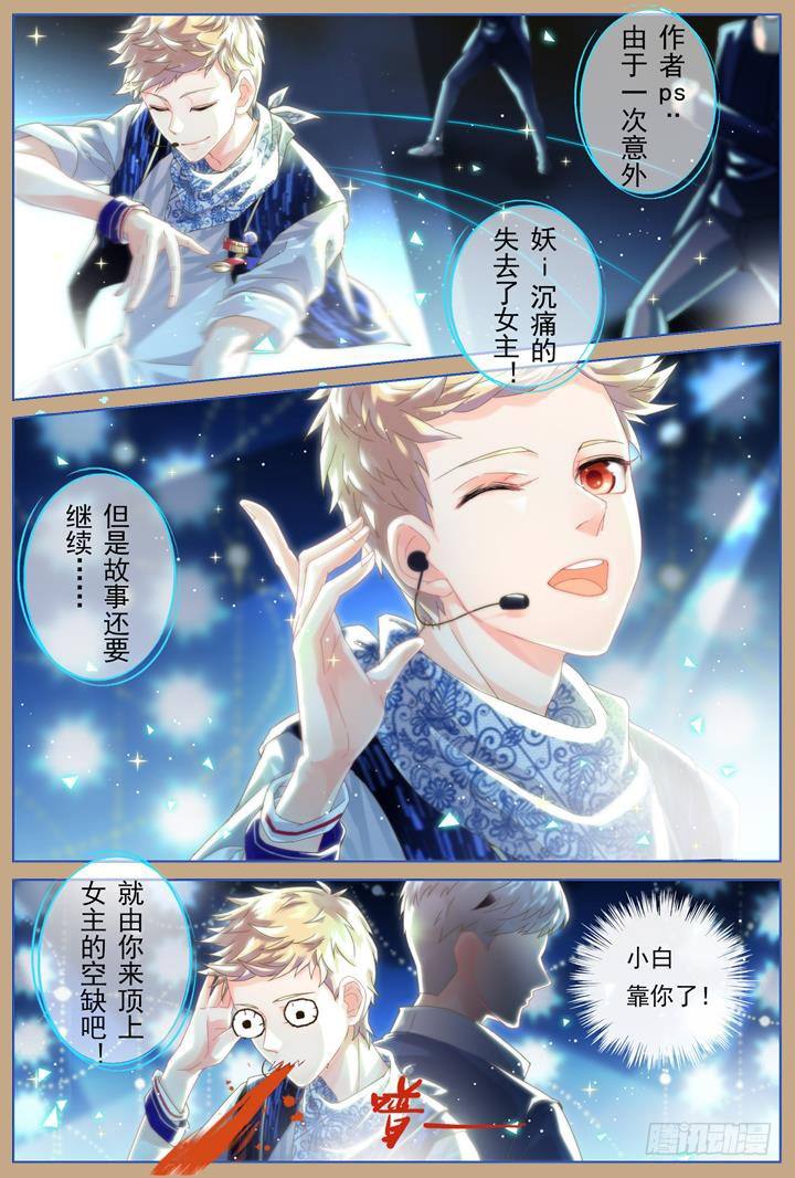 《妖怪IDOLS》30.大明星的小助理4 第15页