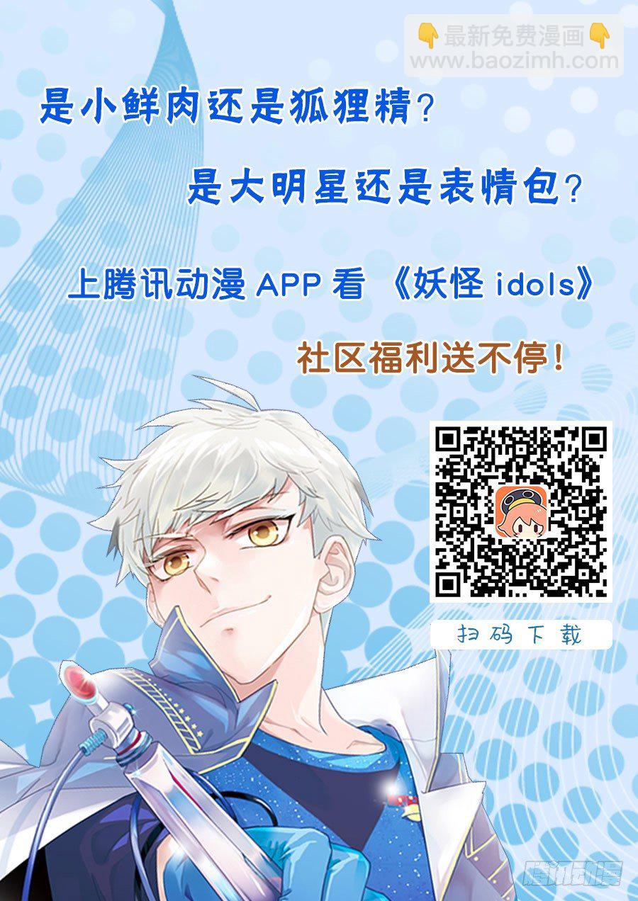《妖怪IDOLS》30.大明星的小助理4 第17页