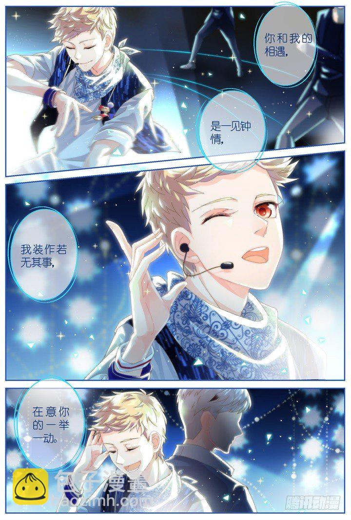 《妖怪IDOLS》30.大明星的小助理4 第3页