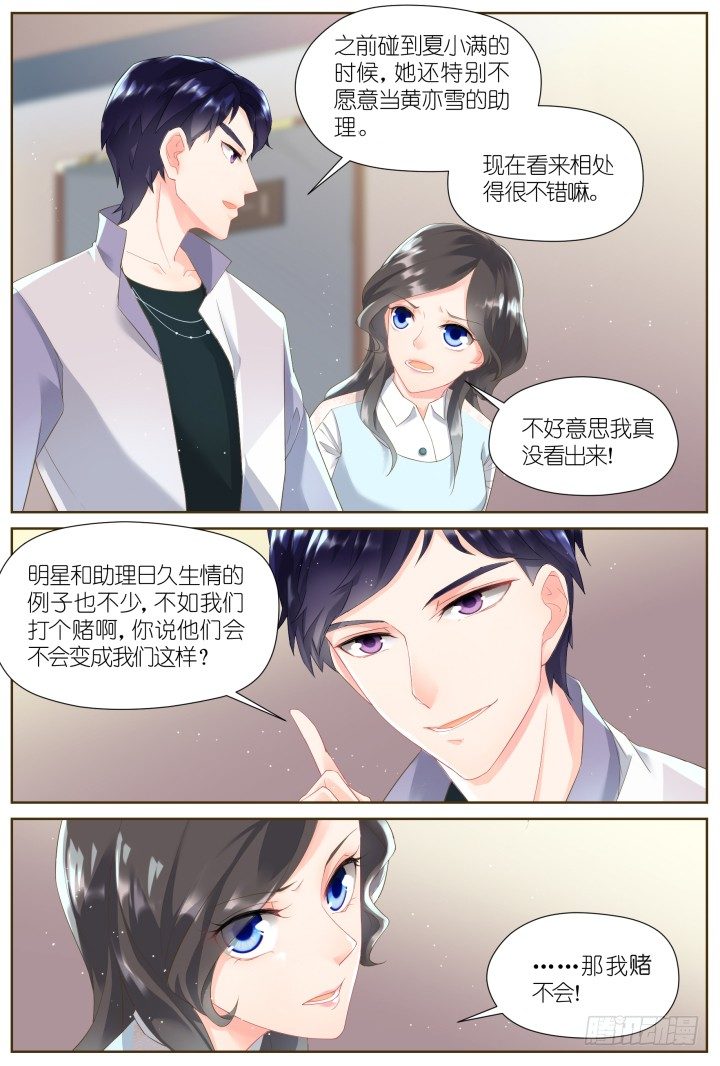 《妖怪IDOLS》32.大明星的小助理6 第10页