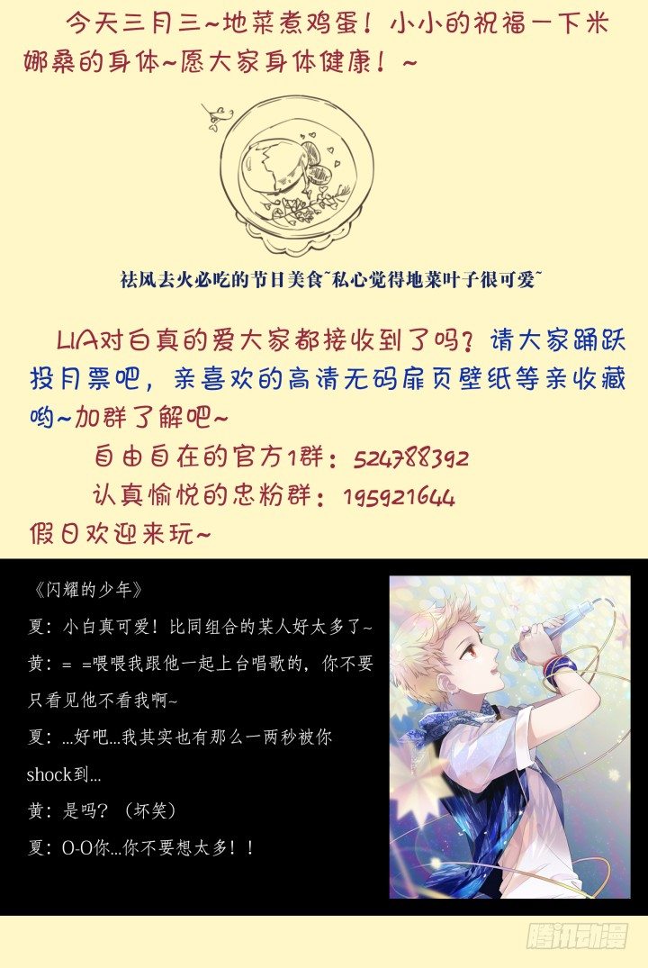 《妖怪IDOLS》32.大明星的小助理6 第12页
